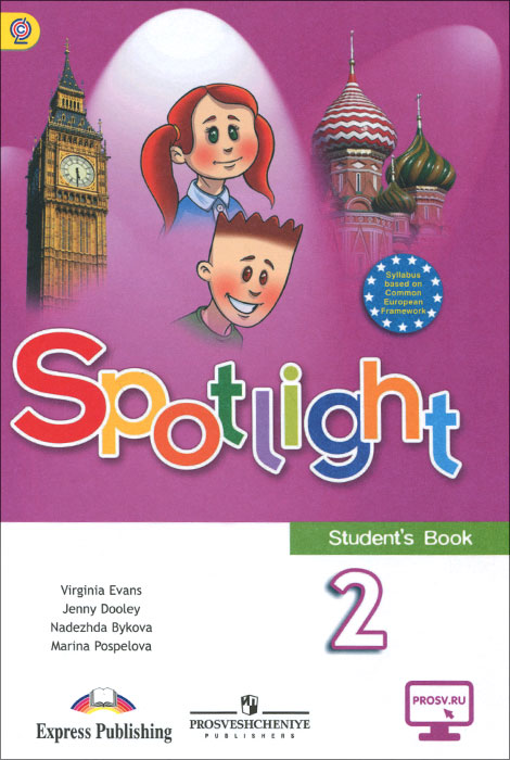 Spotlight 2: Student's Book /Английский язык. 2 класс. Учебник