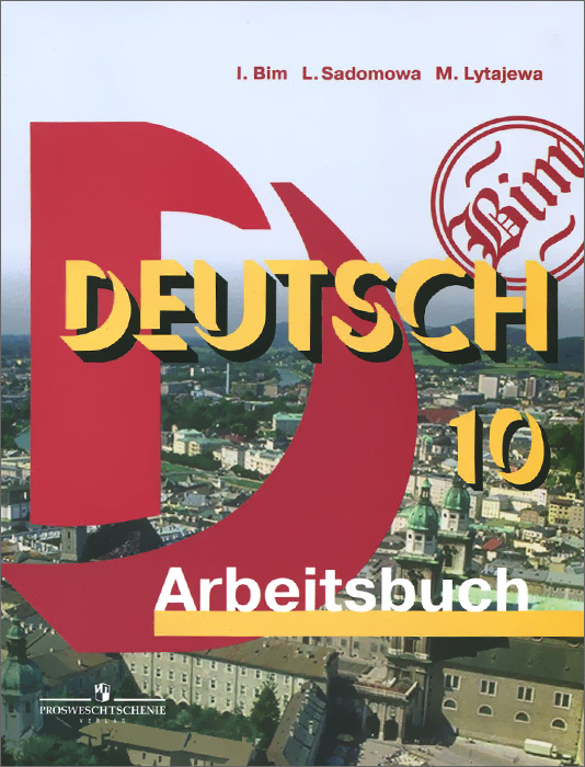 Deutsch 10: Arbeitsbuch /Немецкий язык. 10 класс. Рабочая тетрадь