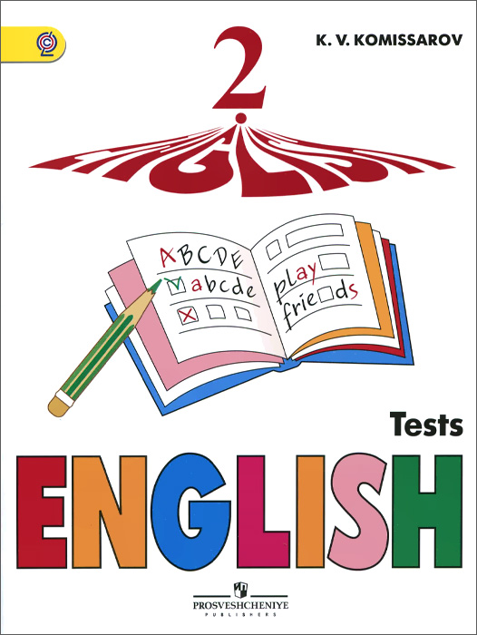 English 2: Tests /Английский язык. 2 класс. Контрольные и проверочные работы
