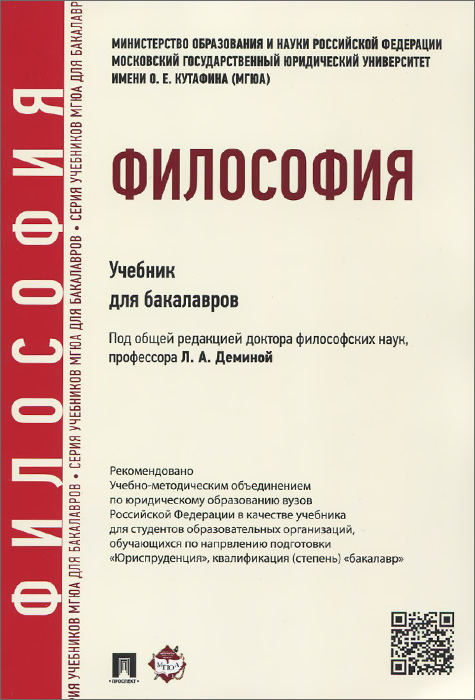 Иллюстрация к книге Философия. Учебник Философия. Учебник