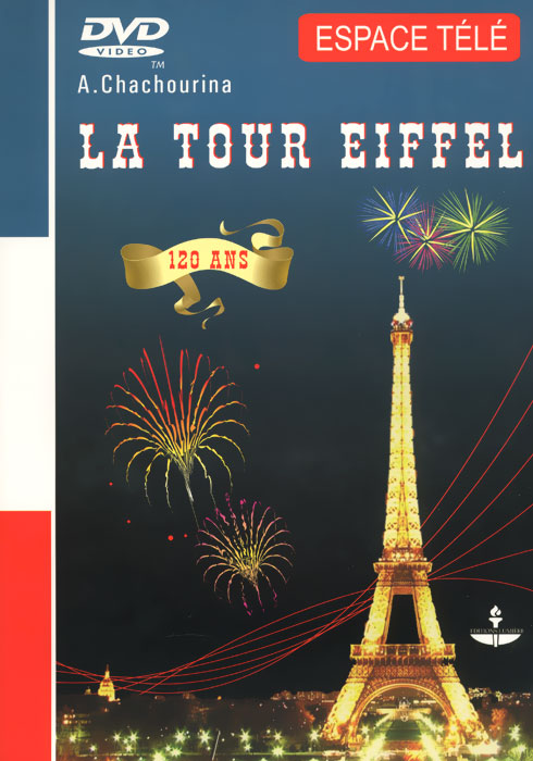 La tour Eiffel /Эйфелева башня. Учебное пособие (+ DVD-ROM)