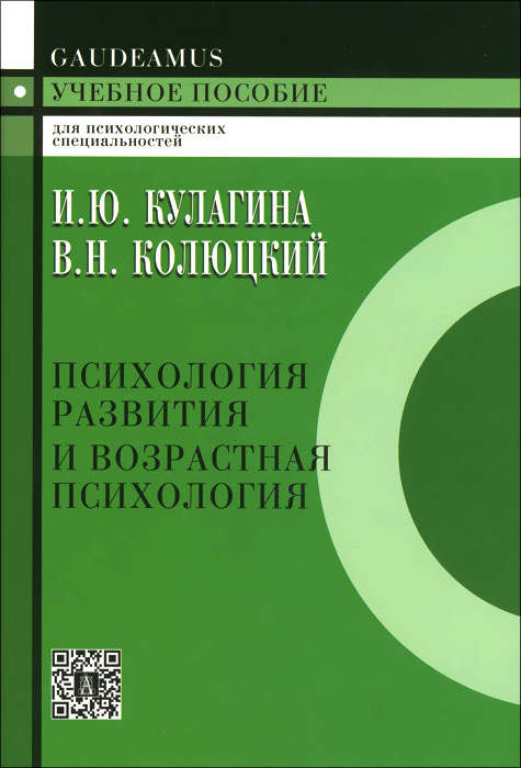 Иллюстрация к книге Психология развития и возрастная психология. Полный жизненный цикл развития человека. Учебное пособие Психология развития и возрастная психология. Полный жизненный цикл развития человека. Учебное пособие