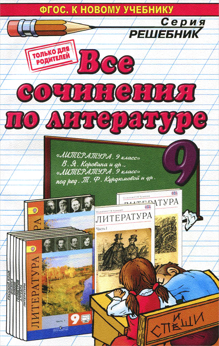 Гдз по литературе 10 класс е в зуева б а макарова