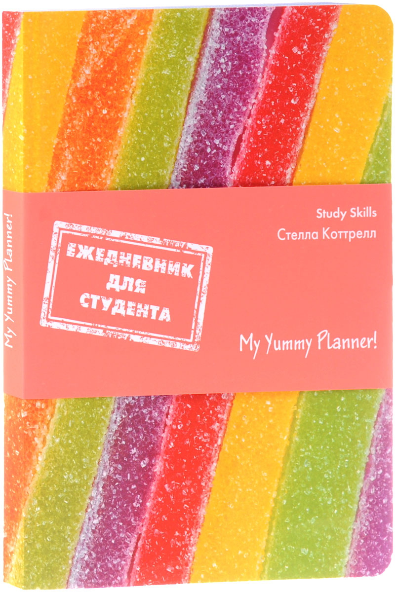 Ежедневник для студента. My Yummy Planner!