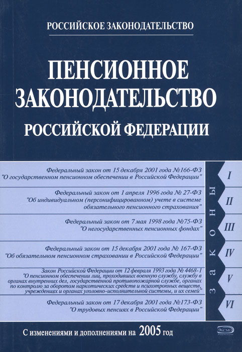 Закон рф о фондах готовился принять