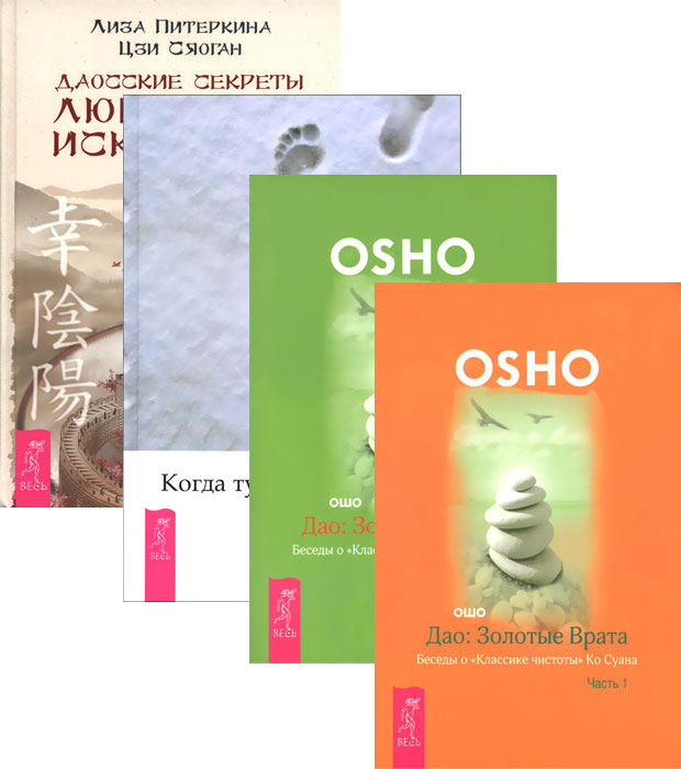 Дао (комплект из 4 книг)