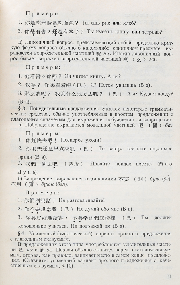 Практическая грамматика китайского языка