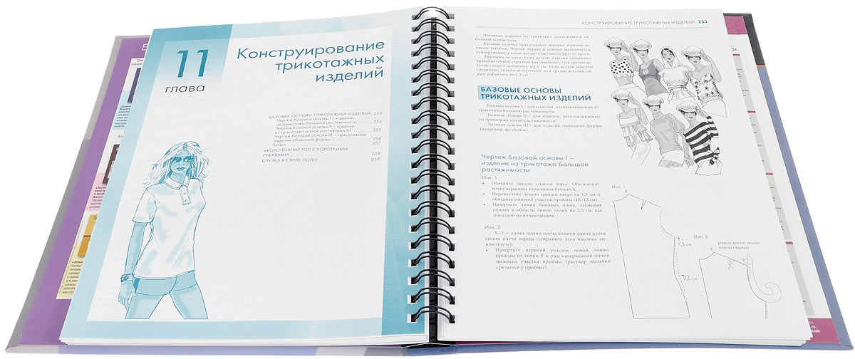 Книги По Конструированию Одежды