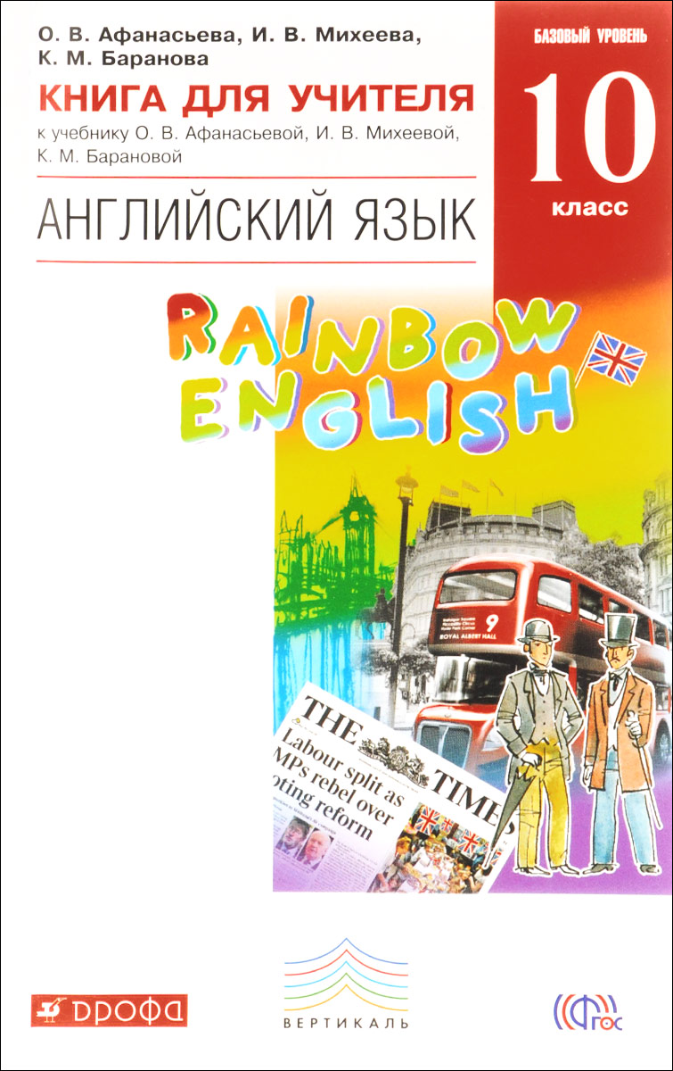 Учебник English 10 Афанасьева Бесплатно