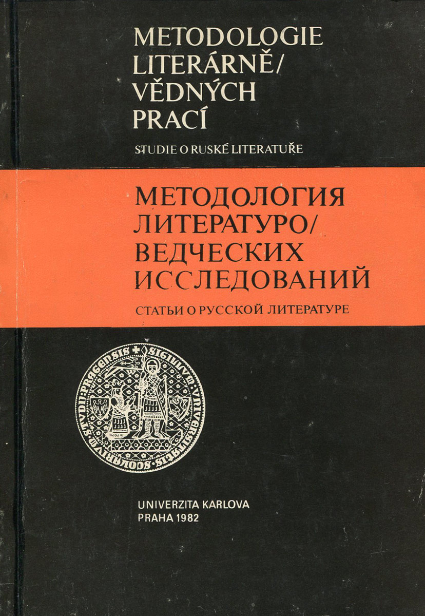Metodologie Literarne / Vednich Praci /Методология литературоведческих исследований