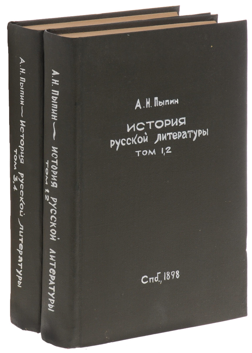 История русской литературы. В 4 томах (комплект из 2 книг)ART-1170104 История русской литературы. В 4 томах (комплект из 2 книг)ART-1170104Прижизненное издание. Санкт-Петербург, 1898 год. Типография М.М.Стасюлевича. Владельческие ледериновые переплеты. Сохранность хорошая. Издание труда выдающегося русского литературоведа, историка и этнографа Александра Николаевича Пыпина. Задача сочинения - отметить главные литературные течения. Пыпин интересуется общими контурами, общей картиной хода русской литературы, впервые здесь представленной с такой рельефностью. Издание не подлежит вывозу за пределы Российской Федерации.