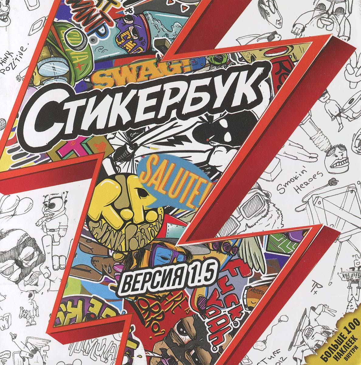 Стикербук. Версия 1. 5