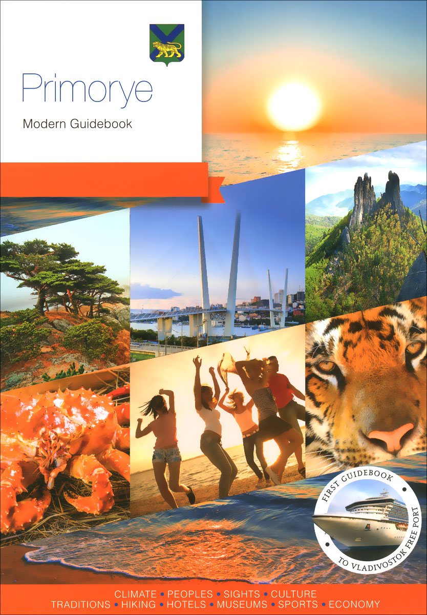 Primorye: Modern Guidebook