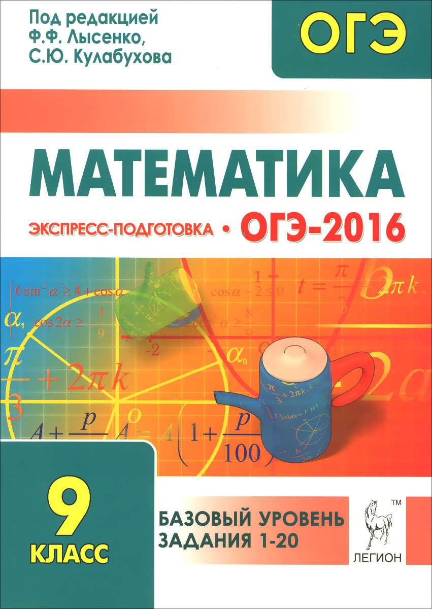 Сборник Тестов Огэ Математика 2015
