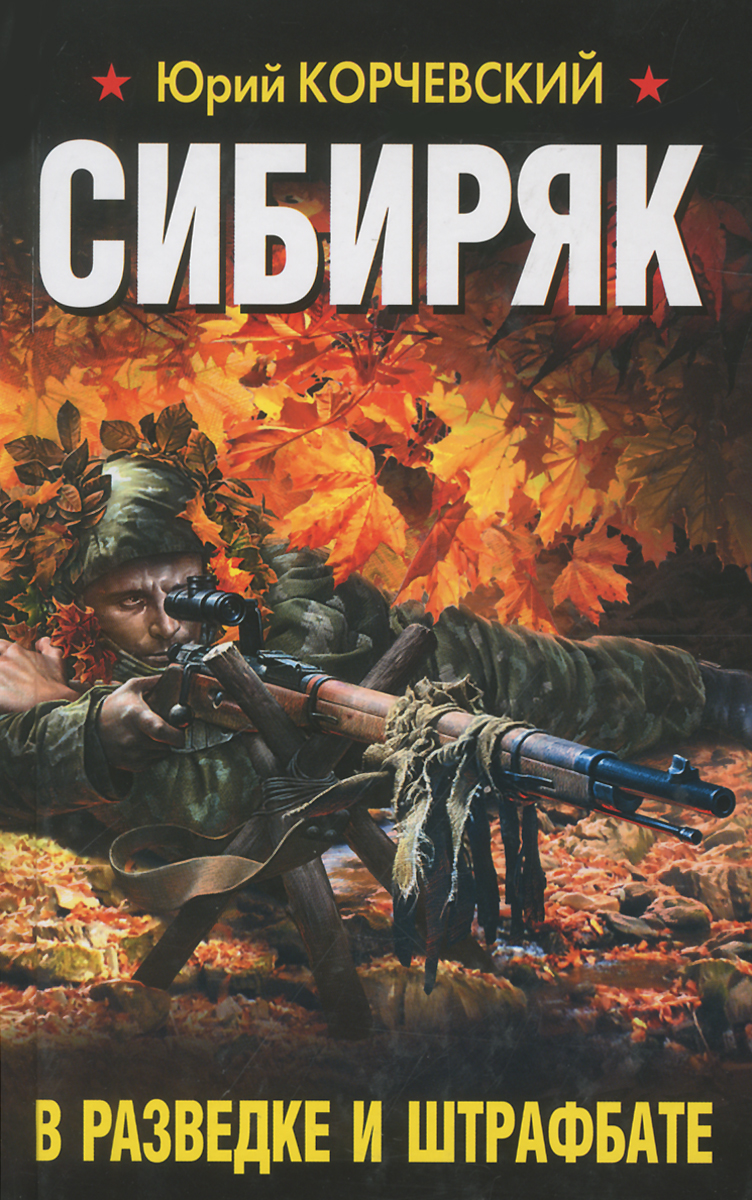 ЮРИЙ КОРЧЕВСКИ СЕРИЯ РАЗВЕДЧИК СКАЧАТЬ БЕСПЛАТНО ЮРИЙ КОРЧЕВСКИ СЕРИЯ РАЗВЕДЧИК СКАЧАТЬ БЕСПЛАТНО