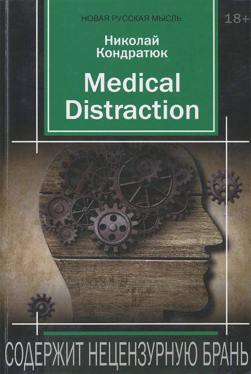 Medical Distraction