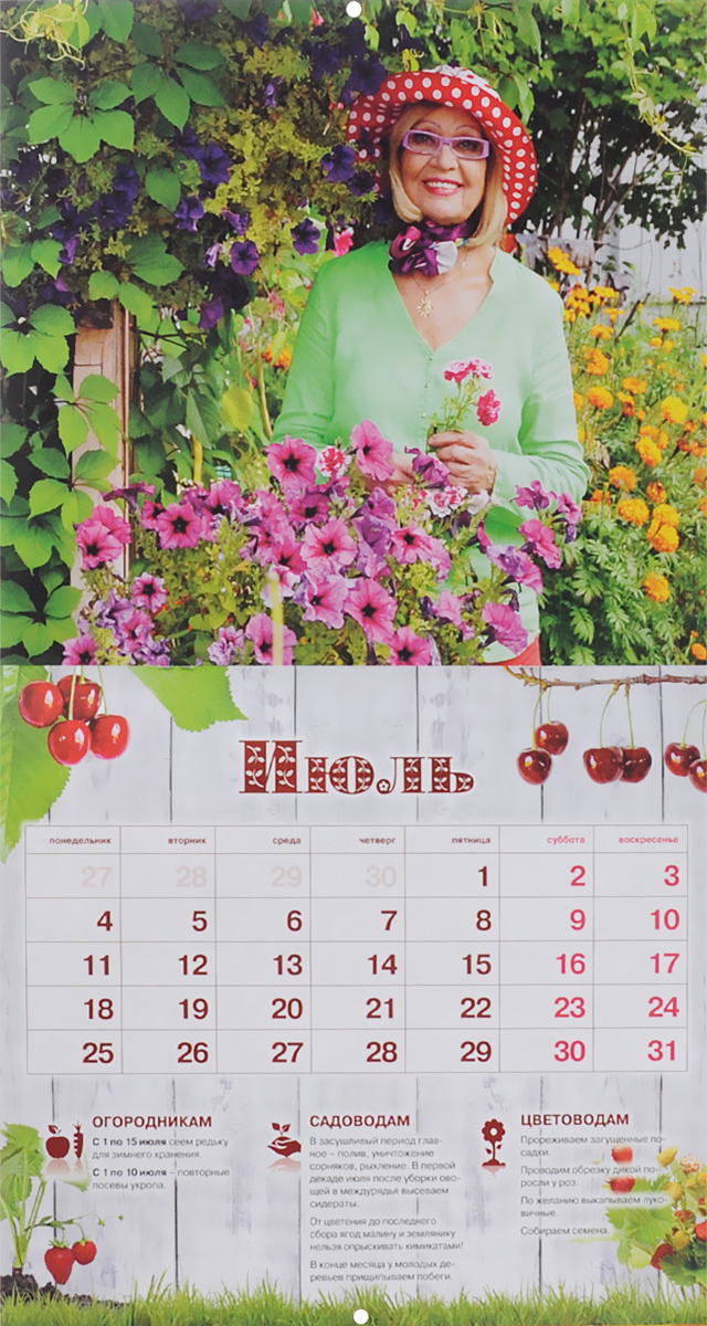 Календарь 2016 (на скрепке). Календарь успешного огородника и садовода