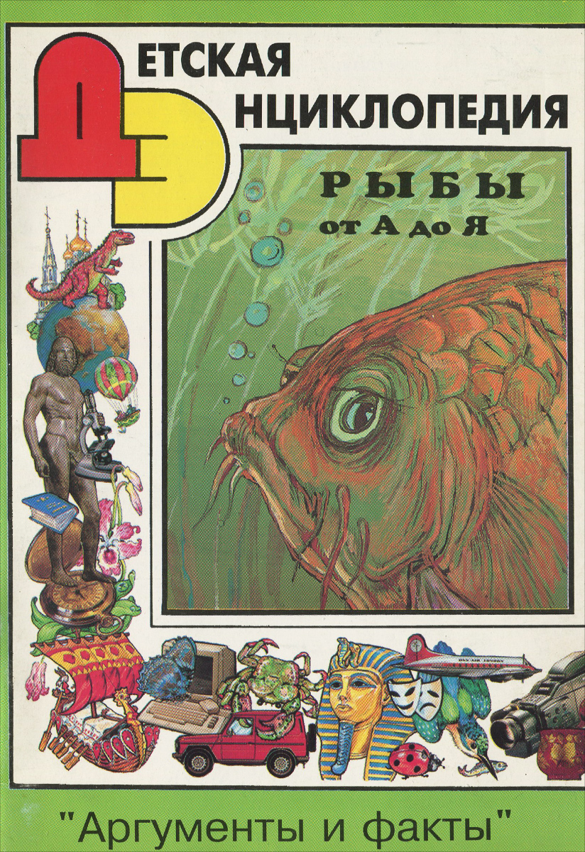 Детская Энциклопедия, № 4, 1998