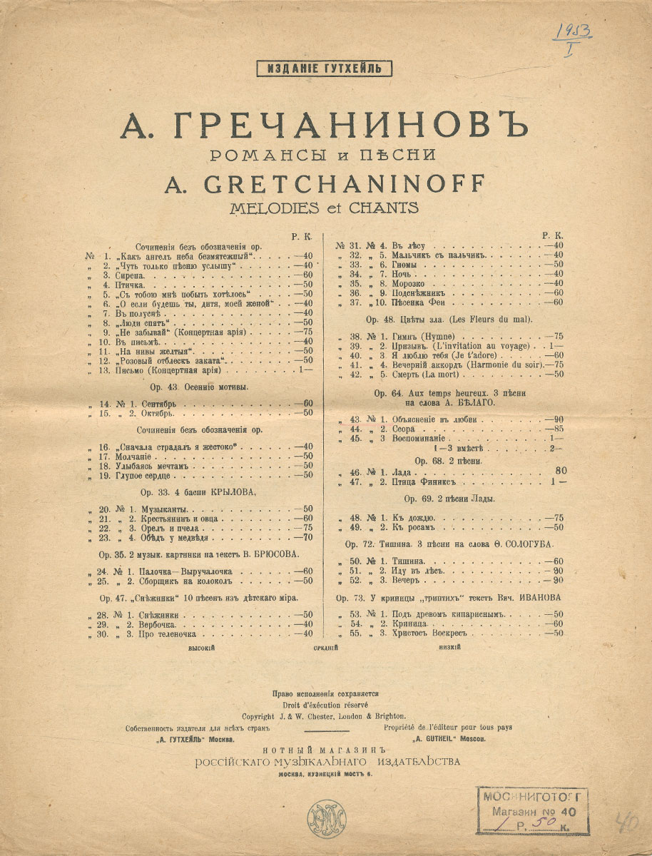 А. Гречанинов. Романсы и песни. Объяснение в любвиART-3116310 А. Гречанинов. Романсы и песни. Объяснение в любвиART-3116310Москва, 1917 год. Издание А.Гутхейль. Издательский переплет. Сохранность хорошая. Сохранена оригинальная обложка. Слегка пожелтевшие страницы. Небольшие надрывы по краям листов. На обложке присутствует штамп книжного магазина. Вашему вниманию представлено нотное издание А.Гречанинова Романсы и песни.
