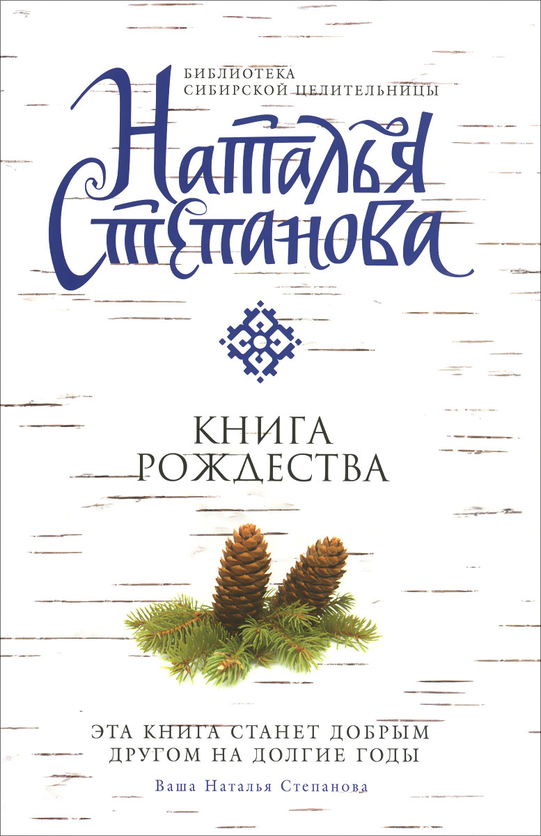 Книга Рождества