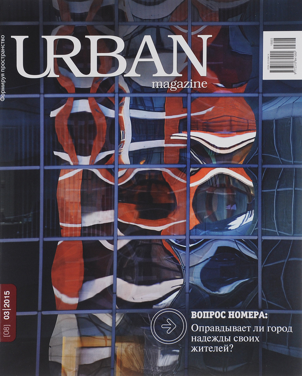 Urban magazine,№ 3(08), 2015