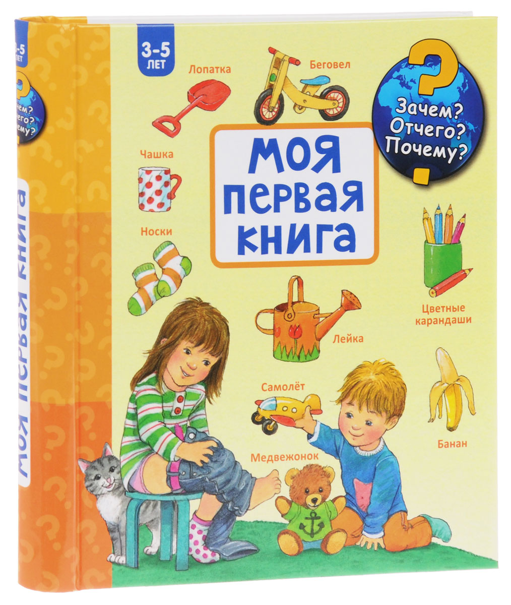 Моя первая книга