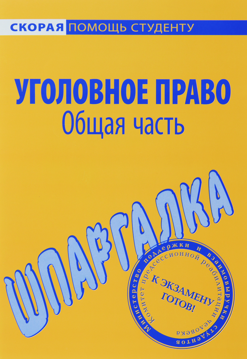 тарбагаев уголовное право скачать