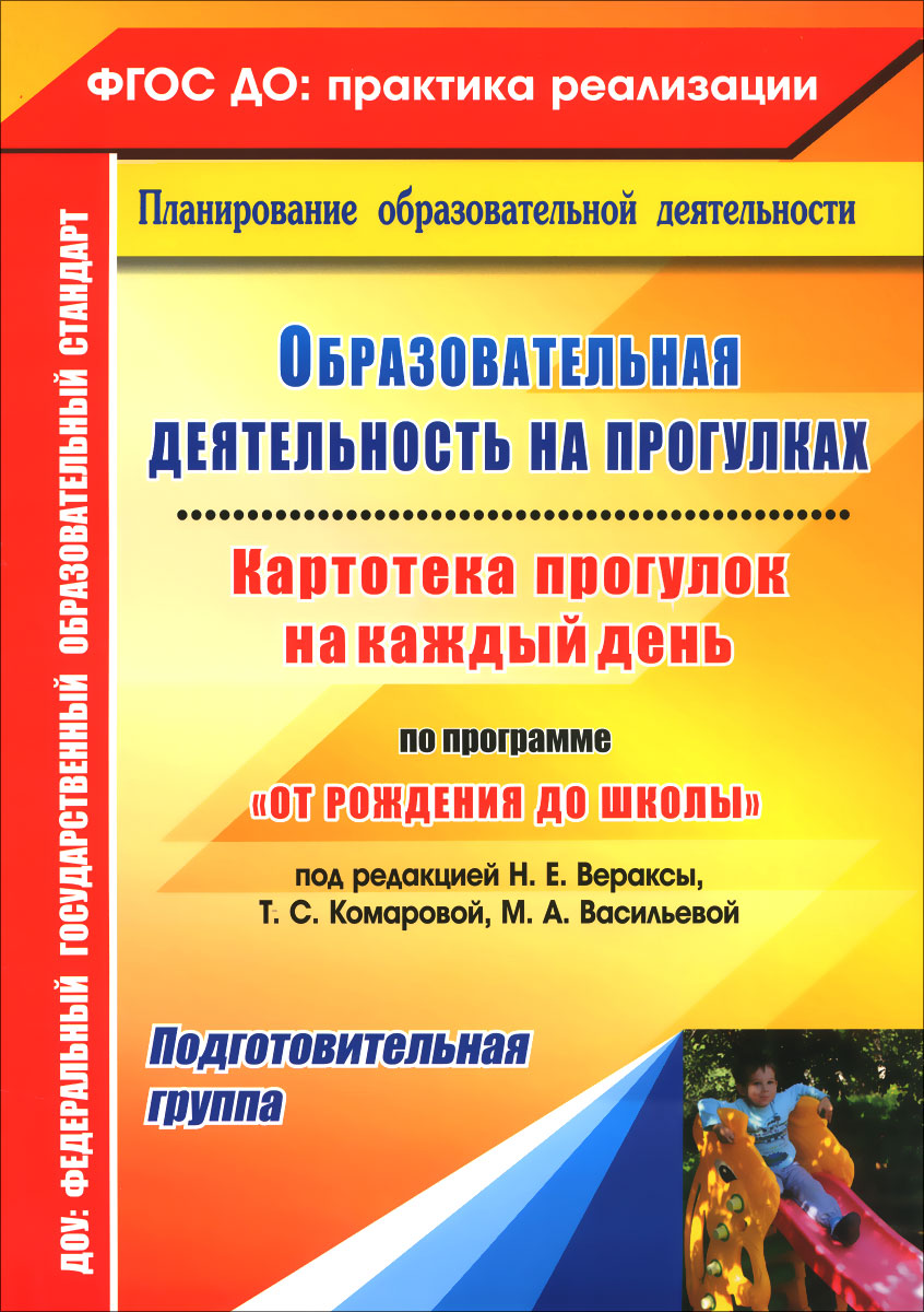 рабочая программа подготовительной группы пофгос рабочая программа подготовительной группы пофгос