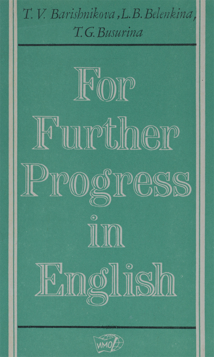 For Further Progress in English:Английский язык. Второй этап обучения. Учебное пособие