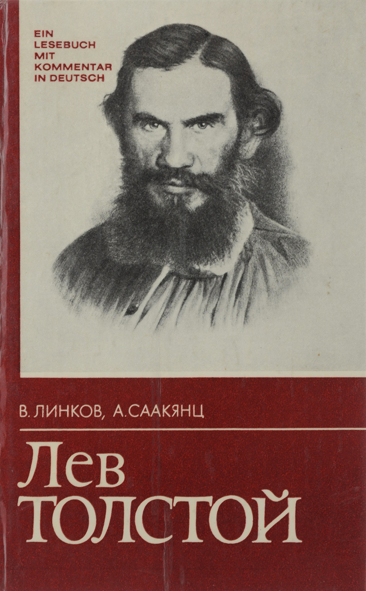 Лев Толстой. Жизнь и творчество