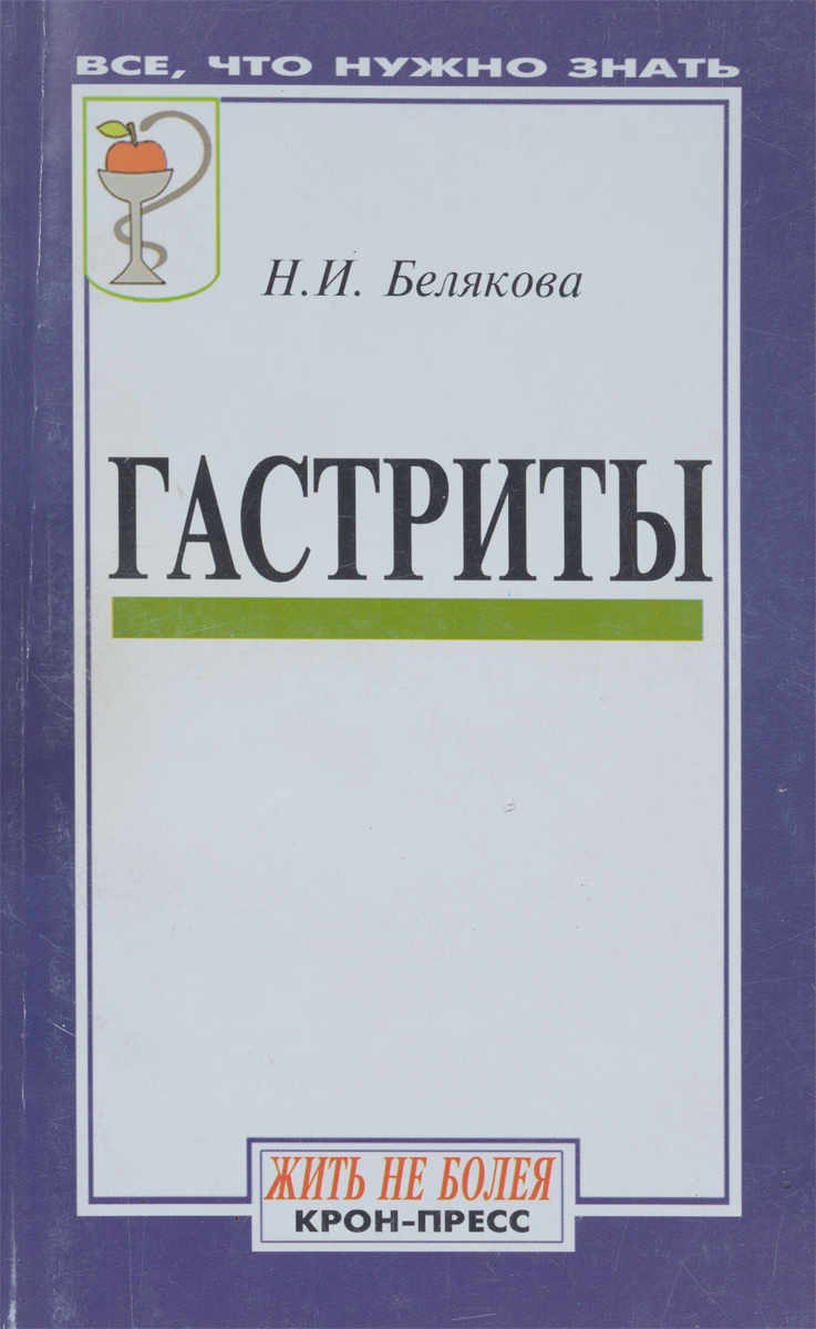 Гастриты