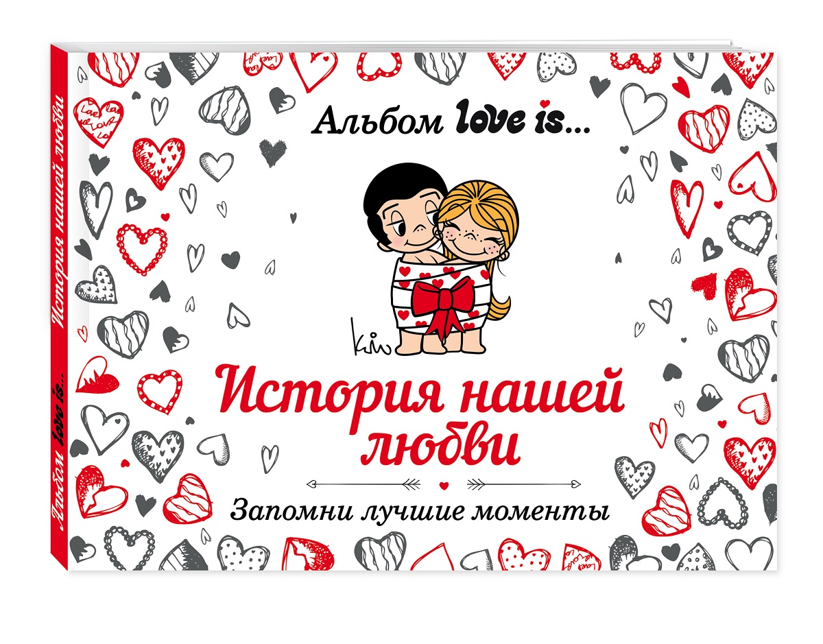 Альбом Love is... История нашей любви. Запомни лучшие моменты