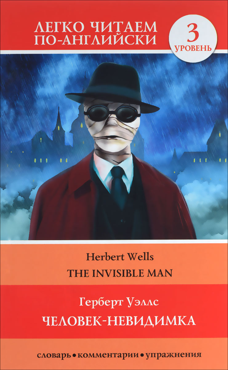 The Invisible Man /Человек-невидимка. Уровень 3