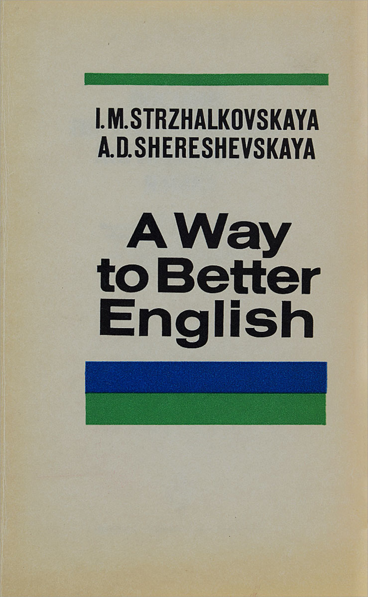 A Way to Better English /Пособие по разговорному английскому языку