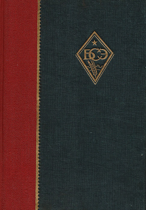 Большая советская энциклопедия. Том 2ART-3116310 Большая советская энциклопедия. Том 2ART-3116310Москва, 1926 год. Акционерное общество Советская энциклопедия. Иллюстрированное издание. Типографский переплет. Сохранность хорошая. Большая советская энциклопедия - наиболее известная и полная советская универсальная энциклопедия. Выпускалась с 1926 года (первый том первого издания) по 1990 год (последний ежегодник) издательством «Советская энциклопедия» (ныне - издательство «Большая Российская энциклопедия»). Большая Советская Энциклопедия содержит огромное количество информации по всем областям человеческих знаний. От искусства и культуры до науки и техники. Огромное количество статей посвящено биографиям видных советских и иностранных деятелей. Многие статьи страдают от излишней идеологизации и политизации, но тем не менее очень хорошо представляют взгляды того времени. Научно-технические статьи хотя и устарели, но тем не менее продолжают нести историческую ценность, показывая уровень знаний того времени. Вашему вниманию...