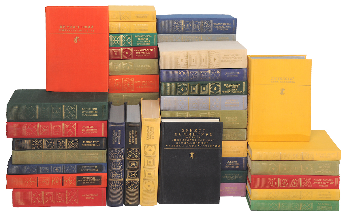 Серия "Библиотека классики" (комплект из 53 книг)