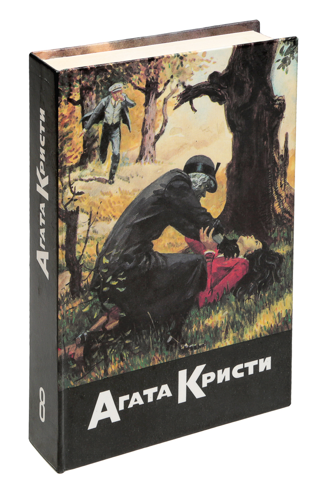 Агата Кристи. Собрание сочинений (комплект из 65 книг)