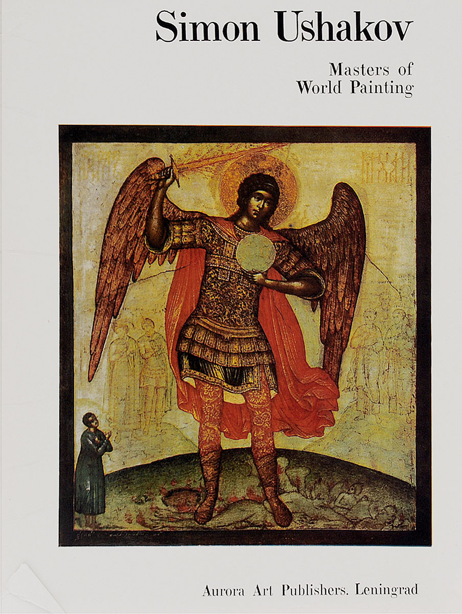 Simon Ushakov: Masters of World Painting /Симон Ушаков. Мастера мировой живописи