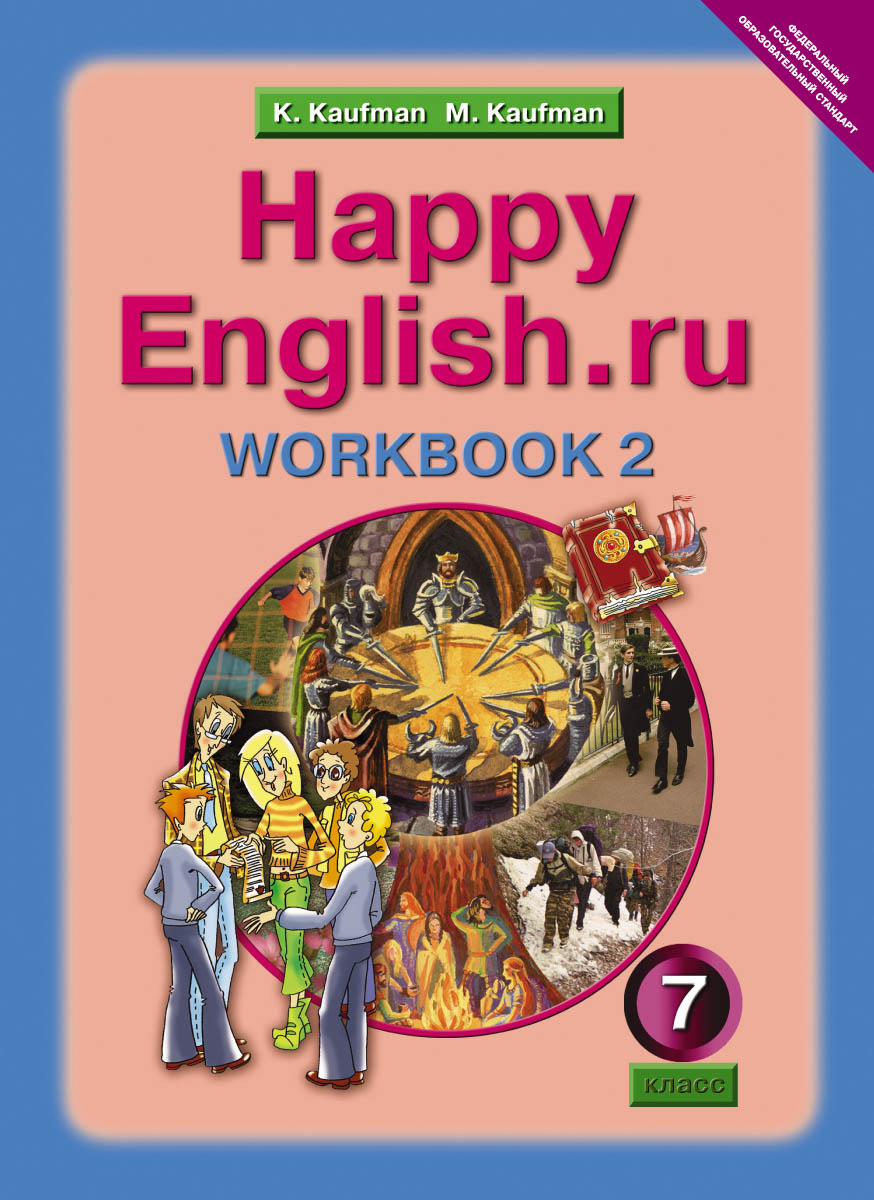 Happy English. ru 7: Workbook 2 /Английский язык. 7 класс. Рабочая тетрадь № 2 к учебнику Счастливый английский. ру