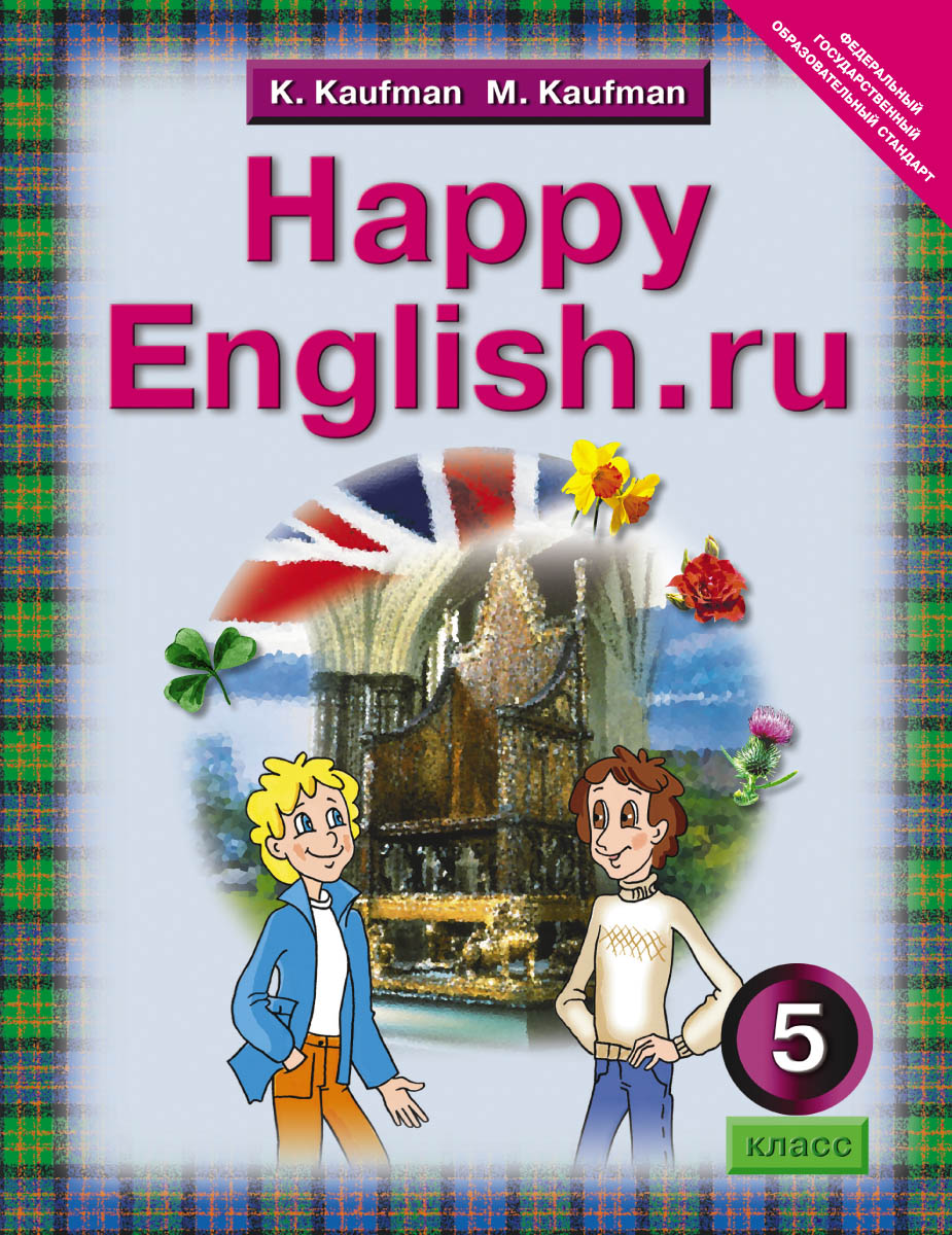 Учебник Английского Языка Кауфман 10 Класс Epub