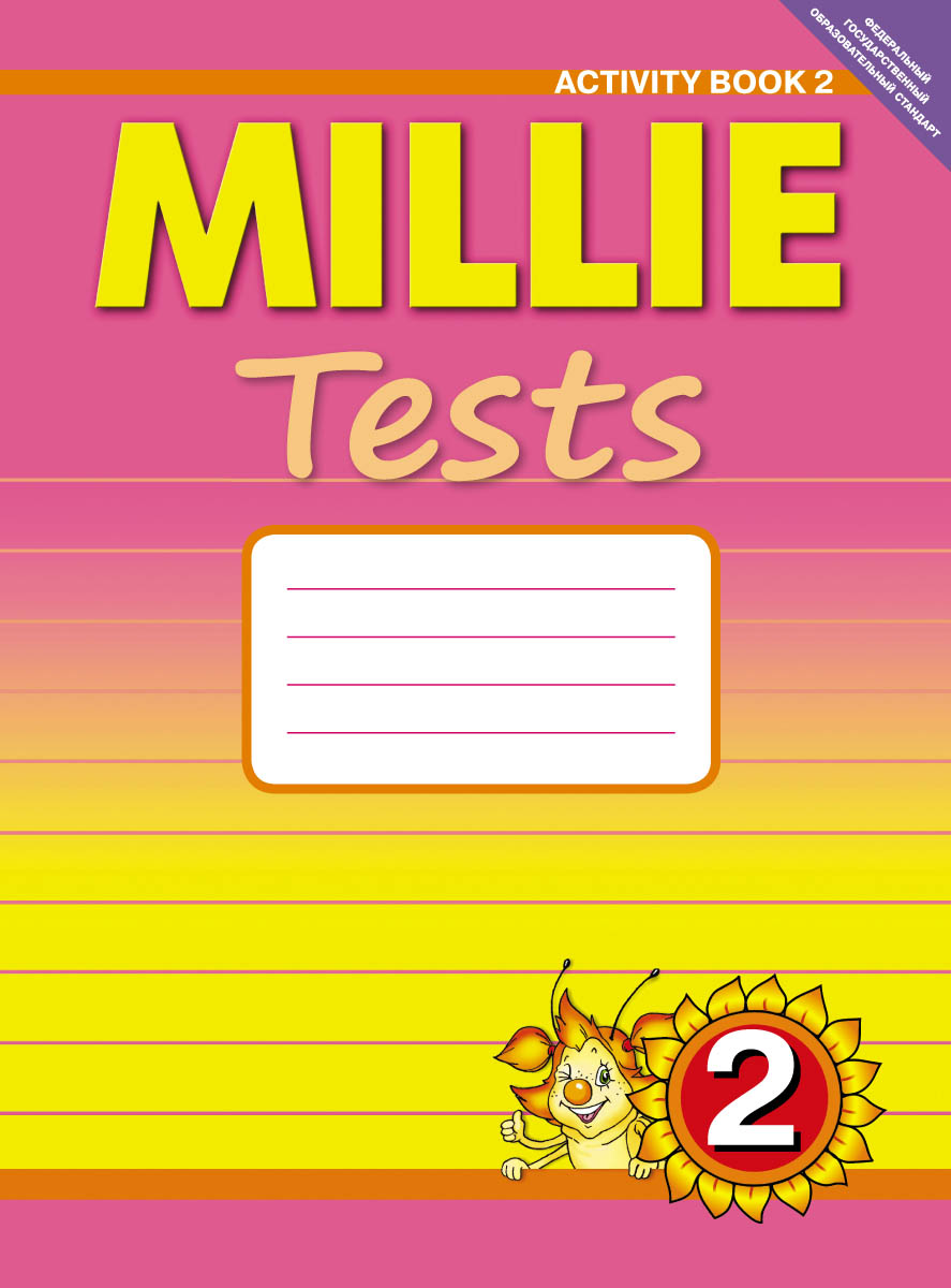 Millie Tests 2: Activity Book 2 /Английский язык. Милли. 2 класс. Контрольные работы. Рабочая тетрадь № 2. Учебное пособие