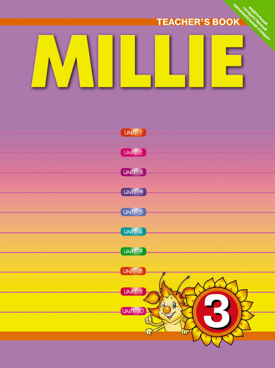 Millie 3: Teacher's Book /Английский язык. Милли. 3 класс. Учебно-методическое пособие