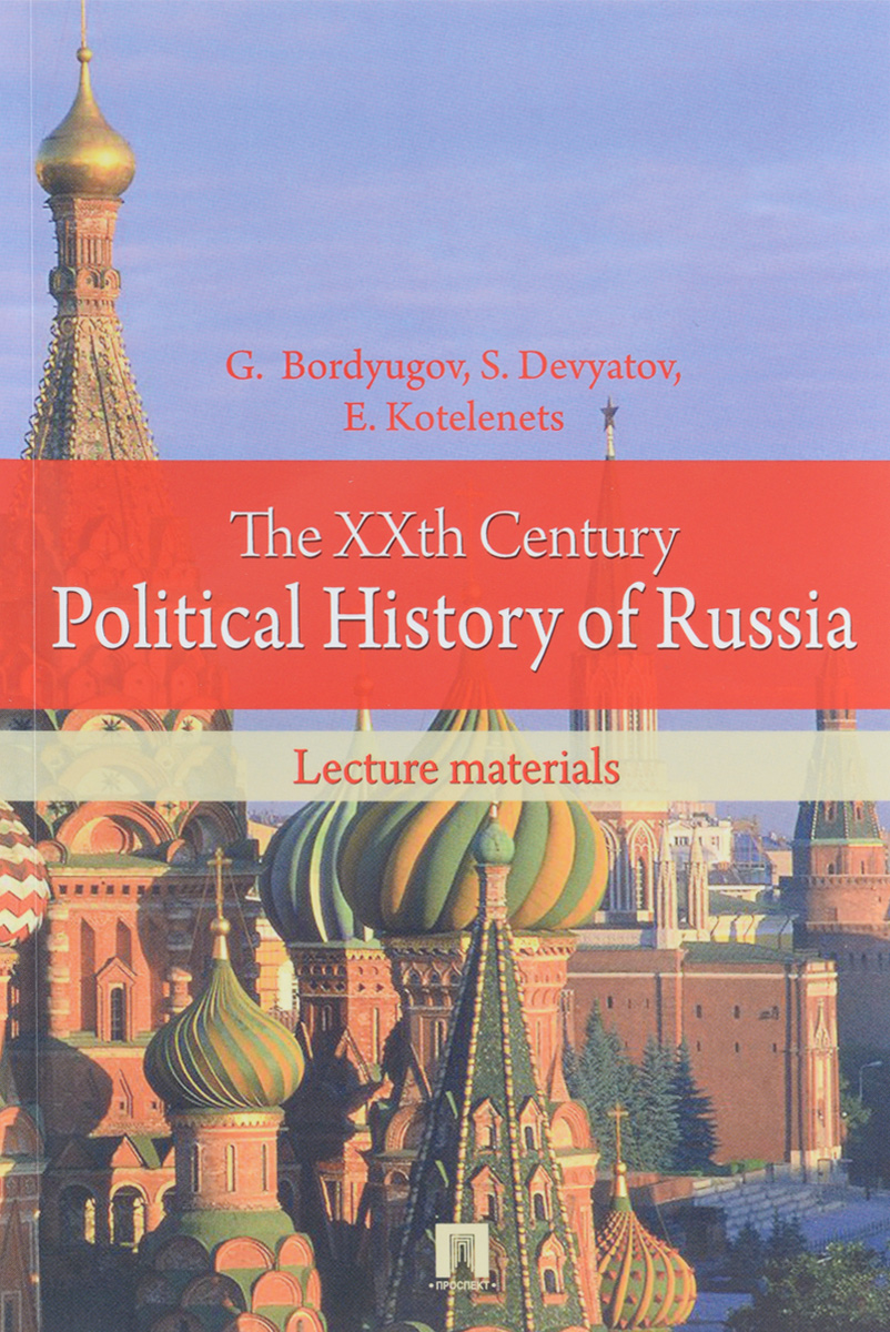 The XXth Century Political History of Russia: Lecture Materials
