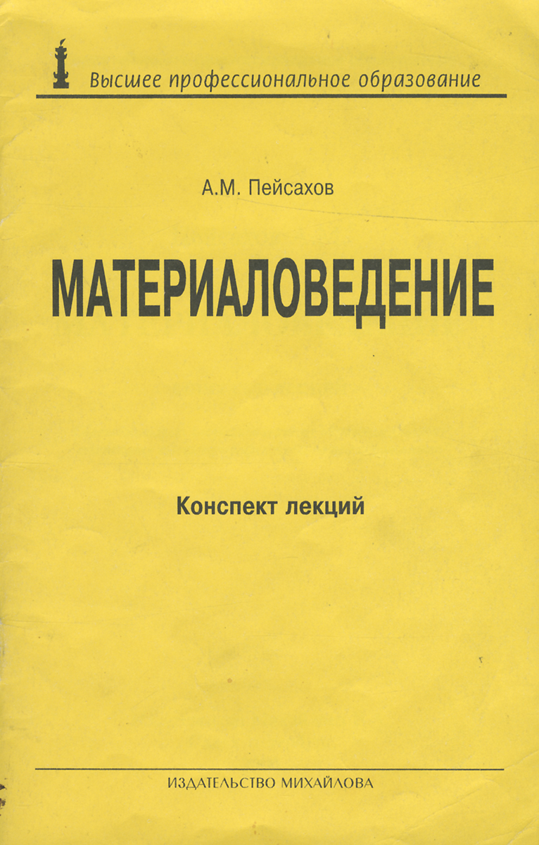 Материаловедение