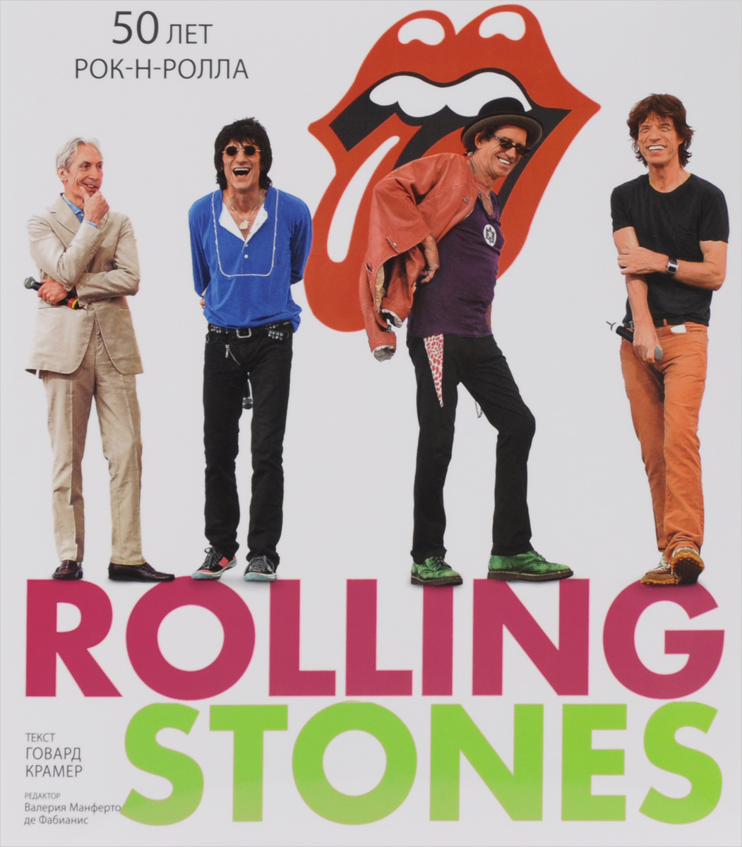 Rolling Stones. 50 лет рок-н-ролла