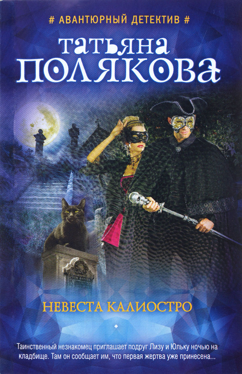 НЕВЕСТА КАЛИОСТРО СКАЧАТЬ БЕСПЛАТНО НЕВЕСТА КАЛИОСТРО СКАЧАТЬ БЕСПЛАТНО