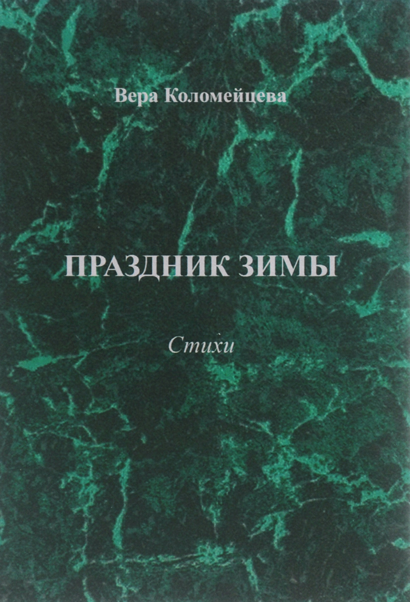 Праздник зимы