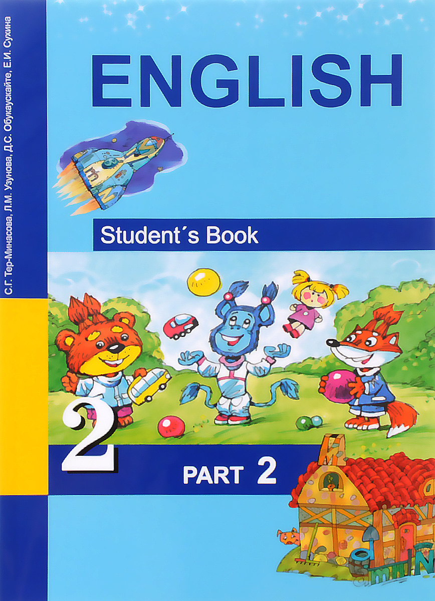English 2: Student's Book: Part 2 /Английский язык. 2 класс. Учебник. В 2 частях. Часть 2