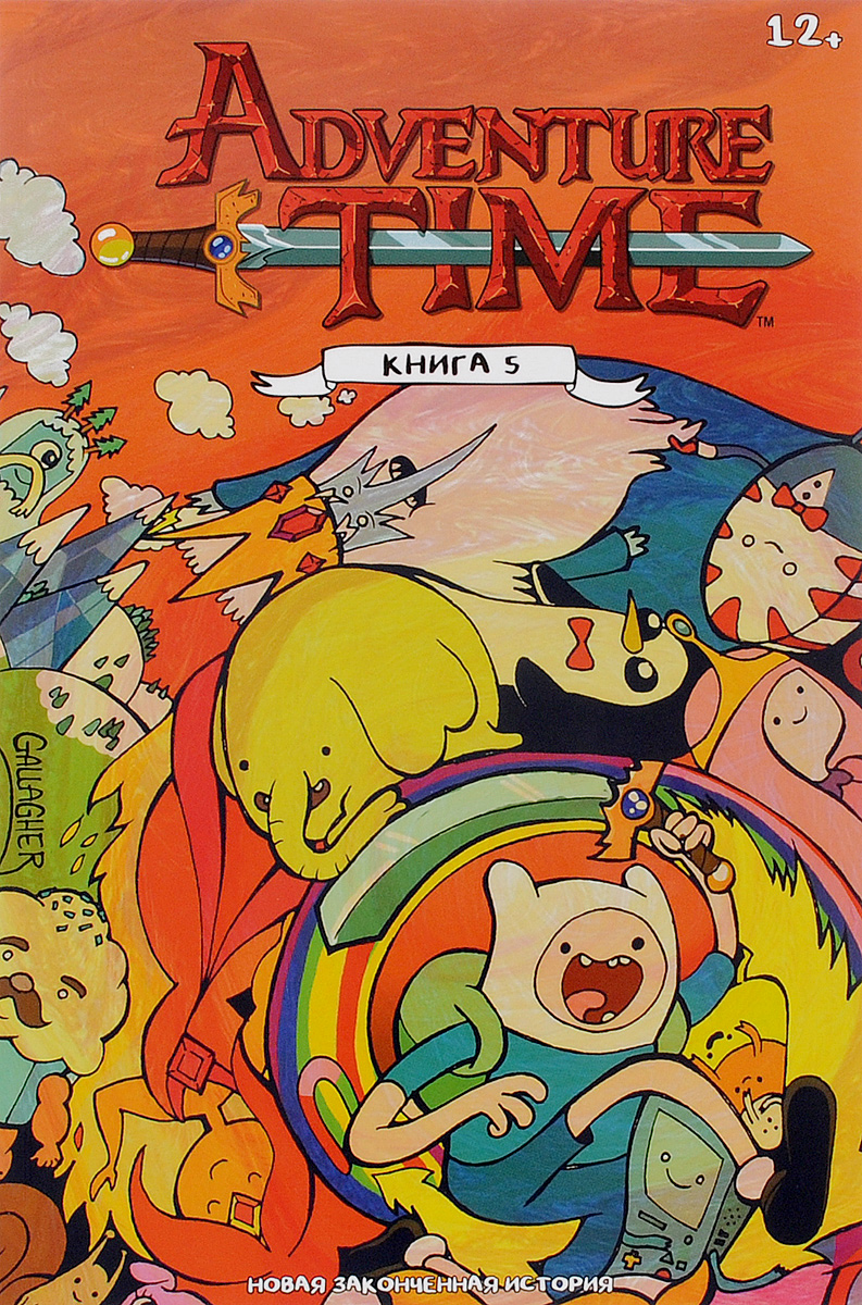 Adventure Time /Время приключений. Книга 5