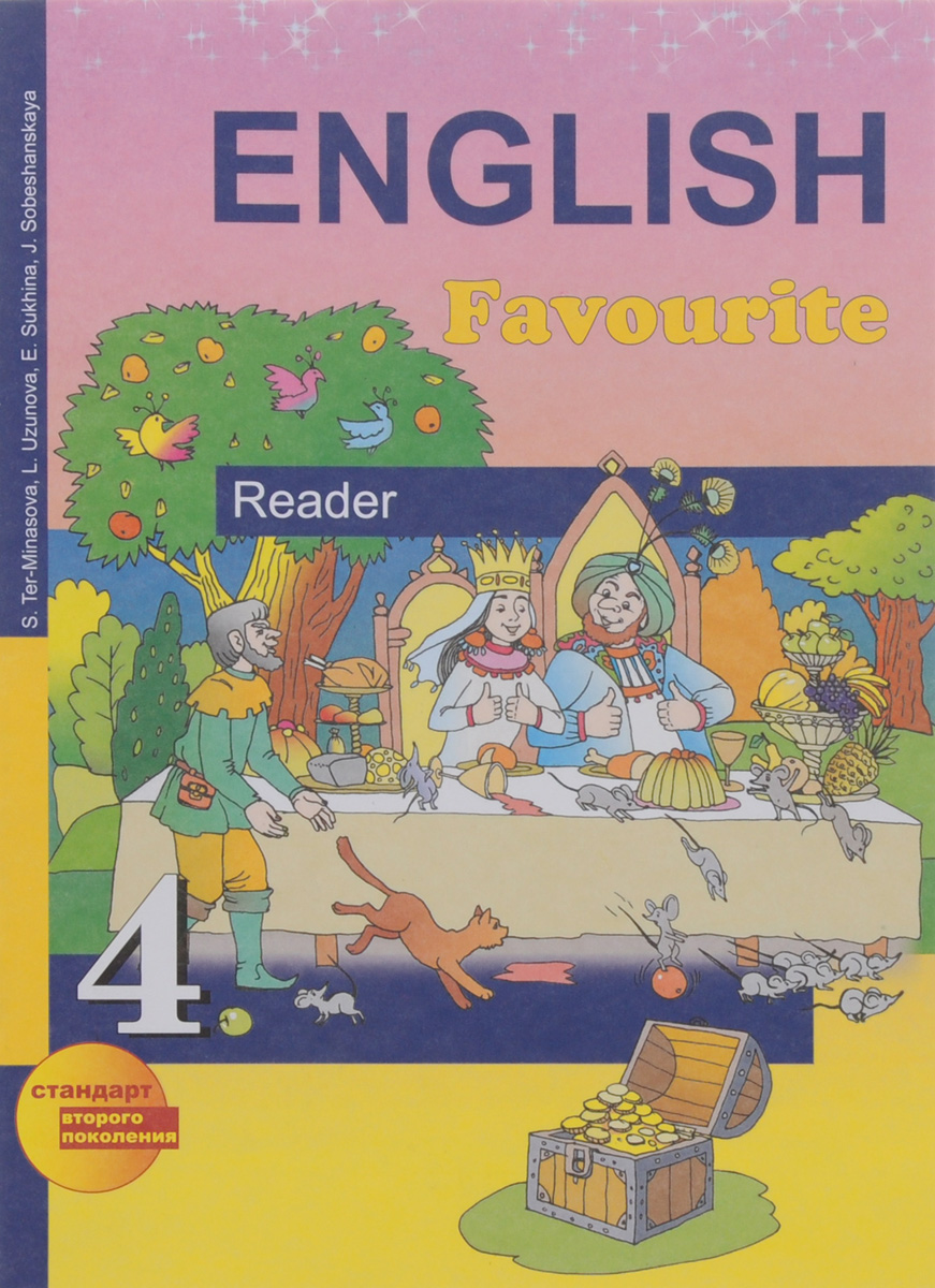 English 4: Reader /Английский язык. 4 класс. Книга для чтения